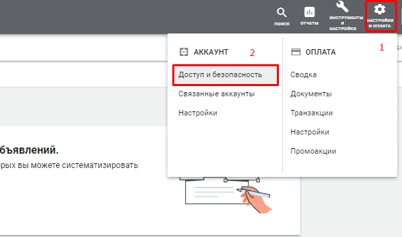 стаття про надання доступу до кабінету Google Ads - фото 2