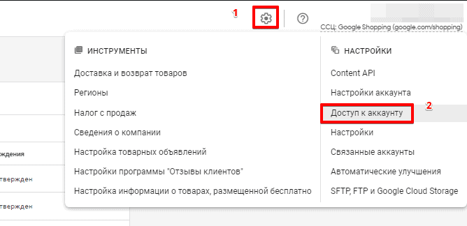 статья о безопасной настройке доступа в кабинете Google Merchant Center - фото 1