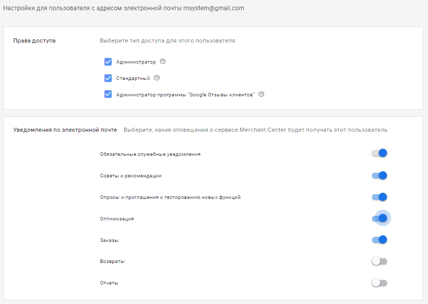 статья о безопасной настройке доступа в кабинете Google Merchant Center - фото 2