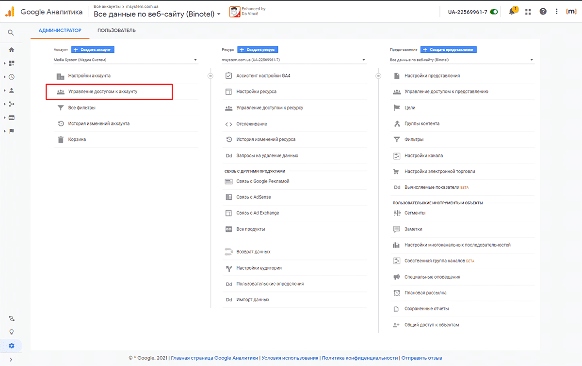 настройка доступов и уровней прав в Google Analytics - фото 1