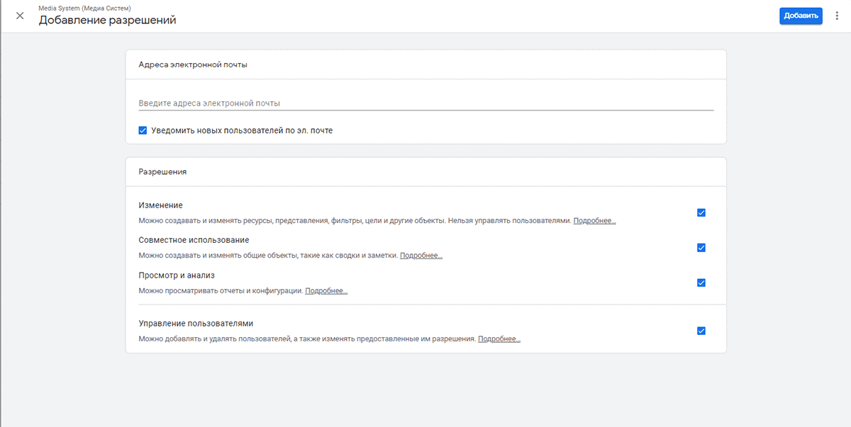 настройка доступов и уровней прав в Google Analytics - фото 3