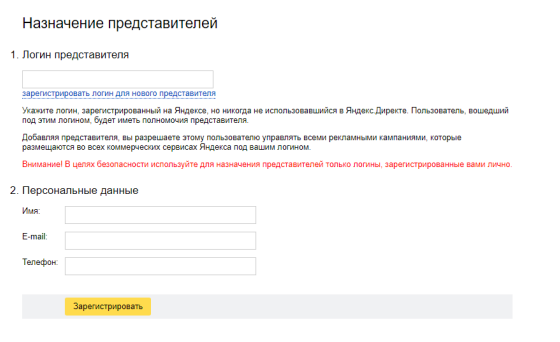 yd3 Надання доступу до рекламного кабінету Яндекс.Директ