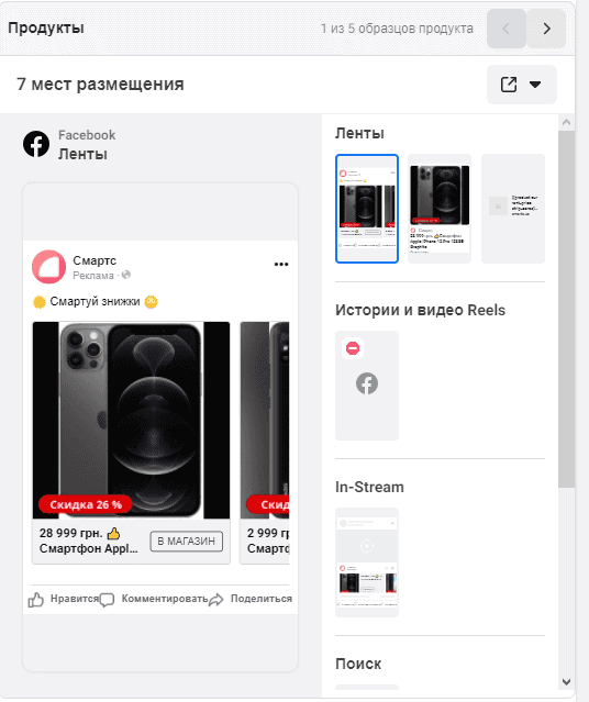 кейс о динамическом ремаркетинге Facebook - фото 3